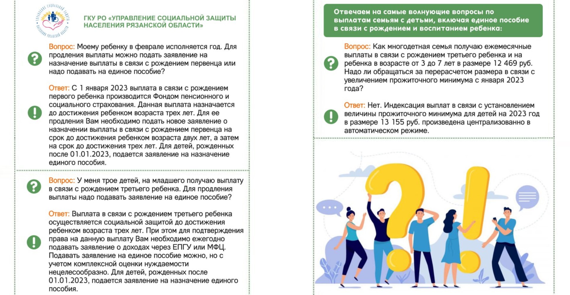 Информация Управления социальной защиты Рязанской области